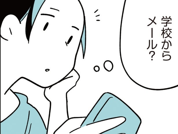 意識不明の重体となった娘の同級生。臨時休校のお知らせが届いた深夜／娘はいじめなんてやってない（1）