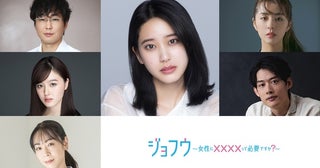 山崎紘菜、女性用風俗店の裏方役で主演「誰にも言えない悩みをこっそりと打ち明けられるようなあたたかい場所になったらいいな」＜ジョフウ＞