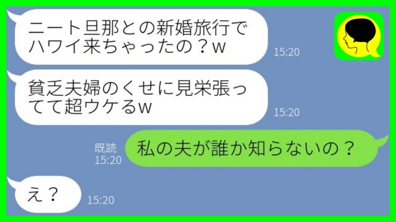 「貧乏人が見栄張ってウケる」彼を奪った妹とハワイで再会→「実は」夫の正体を知った2人の哀れな末路