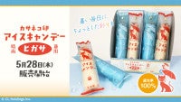 ローソン、まるで“アイスキャンデー”みたいな日傘を数量限定で発売！持ち手に肉球をデザイン