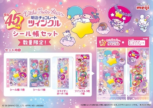  ツインクル45周年記念、リトルツインスターズとお星さまコラボ 