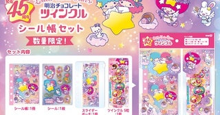  ツインクル45周年記念、リトルツインスターズとお星さまコラボ 