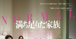 チャン・ドンゴン＆ホ・ジノ監督来日決定！ソル・ギョングら豪華キャスト共演作『満ち足りた家族』