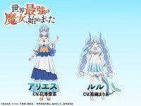アニメ『世界最強の魔女、始めました』10.7放送スタート花澤香菜＆長縄まりあの出演決定
