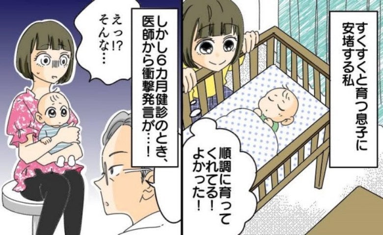 「検査の結果ですが…」健診で医師から驚きの診断「まだ生後6カ月なのに…」通院が必要になった理由