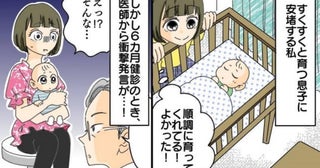 「検査の結果ですが…」健診で医師から驚きの診断「まだ生後6カ月なのに…」通院が必要になった理由