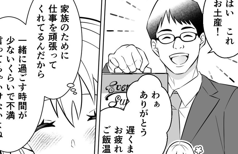 神レベルに優しい夫にもう1つの顔があった？ 「君が一番だよ」は嘘だったの!?