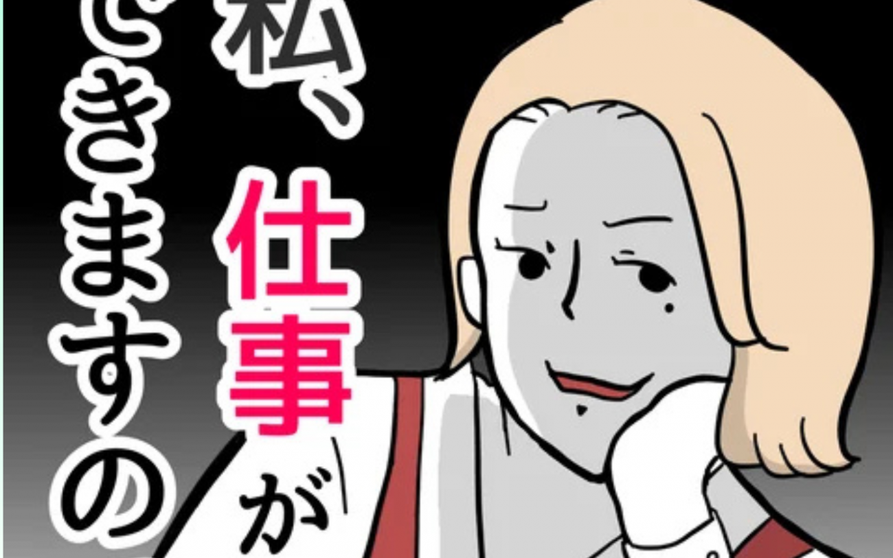 【実話漫画】「私、仕事できますので」謝罪で舌打ちした新人…元銀行員の体験談に「こんな人いる」と共感