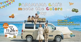 【大阪府泉南市】オリジナルカーが集結する「PAPAMAMA CAR’S」イベント開催！入場無料＆一般参加OK