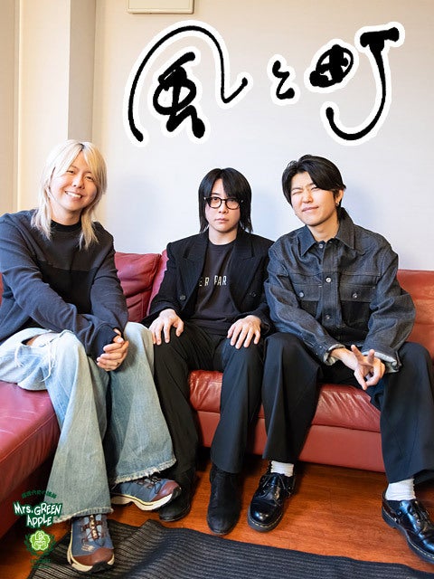 Mrs. GREEN APPLE大森元貴「りょうちゃんも若井もセクシーで！」、若井滉斗「大森さんも大人っぽくて！」カバーを飾った雑誌の撮影を振り返る