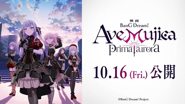 「BanG Dream! Ave Mujica prima aurora」10月16日公開決定「Ave Mujica」メンバーがステージに立つ最新PVも公開