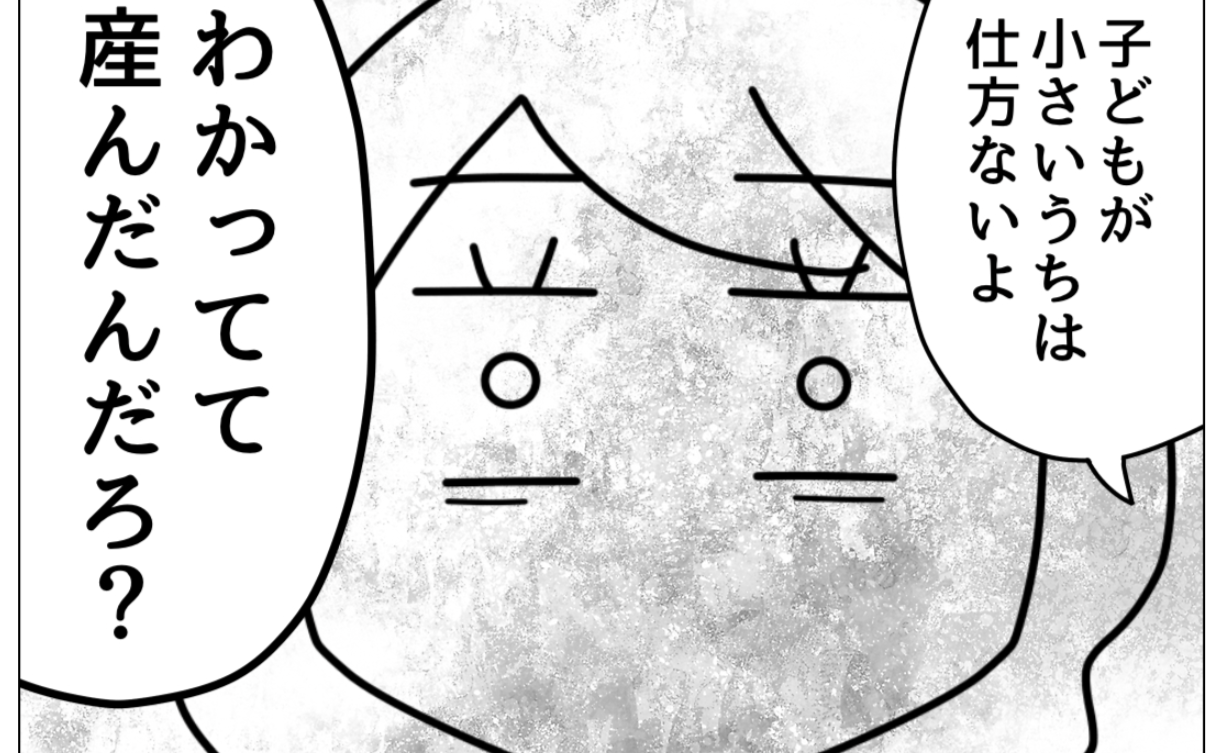 夫「わかってて産んだんだろ」生活費を出さず、妻を追い詰めるモラ夫の呆れた実態