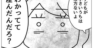 夫「わかってて産んだんだろ」生活費を出さず、妻を追い詰めるモラ夫の呆れた実態