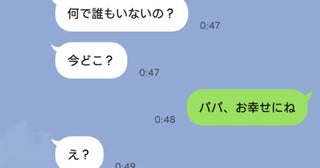 「なんで誰もいないの？」娘のための貯金を不倫相手に貢いだ夫→「お幸せにね」娘が失笑したワケとは？