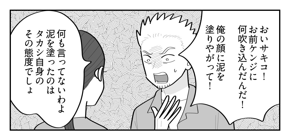 ＜サッカー観戦に15万！？＞私の結論「いない方がマシ！」戦力外通告をされた夫は…【第4話まんが】