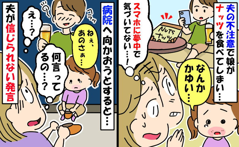 アレルギーで赤くなった娘を「酔っぱらったか？」と笑う夫→私「誰のせいだと…」堪忍袋の緒が切れた！