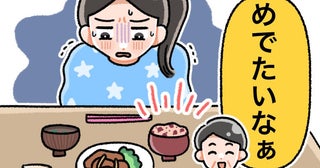 食卓に並んだ「赤飯」で親族に「初潮を迎えた」ことを知られて…。小4時の私の苦い記憶