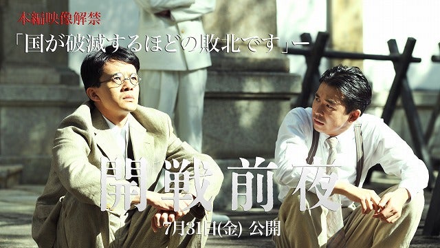 “国が破滅するほどの敗北です”「開戦前夜」衝撃のシミュレーション結果に緊張が走る本編映像公開