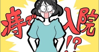 「え？便器が真っ赤」1回目の妊娠から始まったおしりトラブルで受診した結果、予想外の展開に！