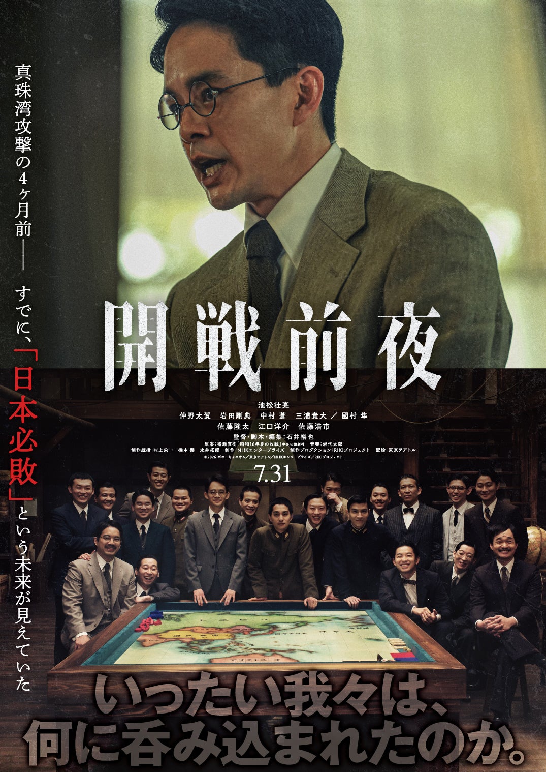 池松壮亮主演、石井裕也監督「開戦前夜」7月31日公開日本、必敗――真珠湾攻撃4カ月前のシミュレーション、エリートたちの苦悩描く