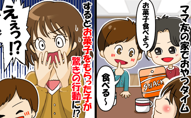 「嘘でしょ」手作りにこだわる栄養士のママ友→子どもが初めて市販のおやつパクッ！ママ友が反省のワケ