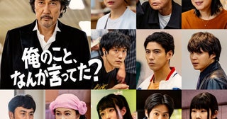 役所広司主演、Netflixシリーズ「俺のこと、なんか言ってた？」に賀来賢人、松山ケンイチ、江口のりこ、河合優実、磯村勇斗ら豪華10名のキャストが参戦！