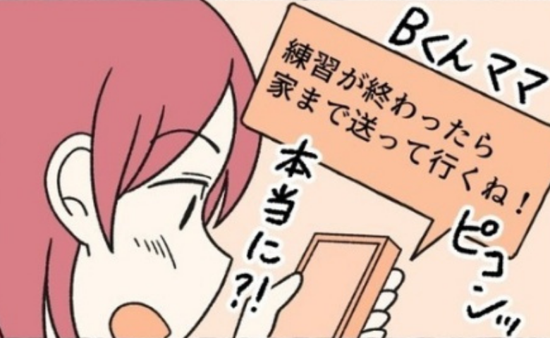 「送って行くね！」悪口で盛り上がる苦手なママ友→困っていたときにもらった連絡で気付いたこととは？