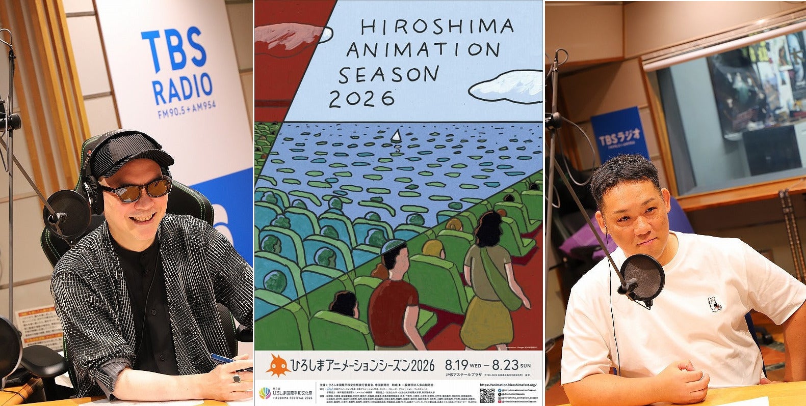 「ひろしまアニメーションシーズン2026」開幕目前！TBSラジオ「アフター6ジャンクション2」で見どころ紹介