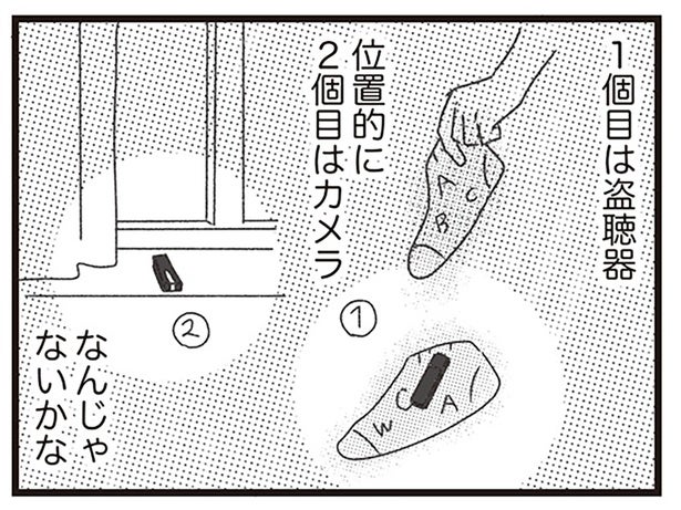 毎回楽しく会話ができたのに！ 平和なお客さんの接客中に見つけたのは、カメラと盗聴器!?