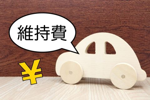 “軽自動車”に替えると「年間10万円」ほど維持費が安くなると聞いてビックリ！ 普通車と比べて本当にそこまで差が出るのでしょうか？