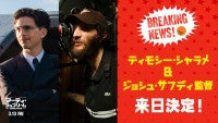 ティモシー・シャラメ、主演映画『マーティ・シュプリーム』ジャパンプレミアで3月来日決定特別映像到着