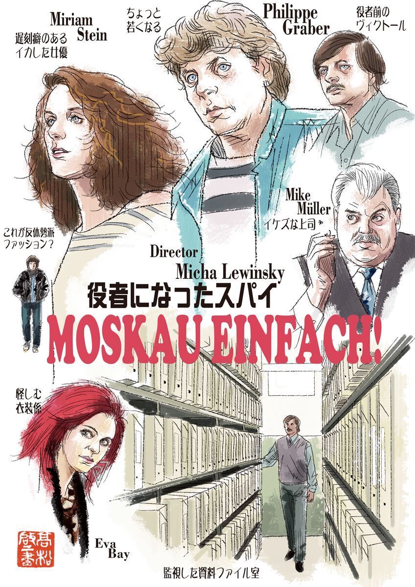 実際の事件を基にしたロマンスコメディが心地の良い余韻を残す『役者になったスパイ』