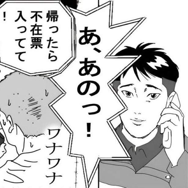 【恐怖の郵便】「ふ、不在票が!!」住人が不在票に恐怖したワケは？誰しもに起こりうる簡易書留ホラー【作者に聞く】