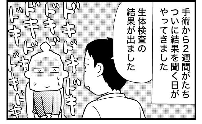 「悪性だったらどうしよう」手術から2週間。検査結果を聞く日まで落ち着かなかったワケ＜喉のしこり＞