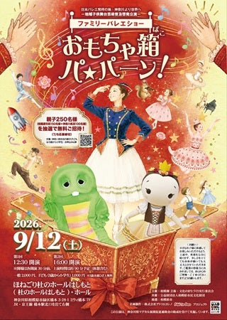 【神奈川県相模原市】ゲストはガチャピン！歌・ダンス・バレエを楽しむイベント開催、親子無料招待企画も