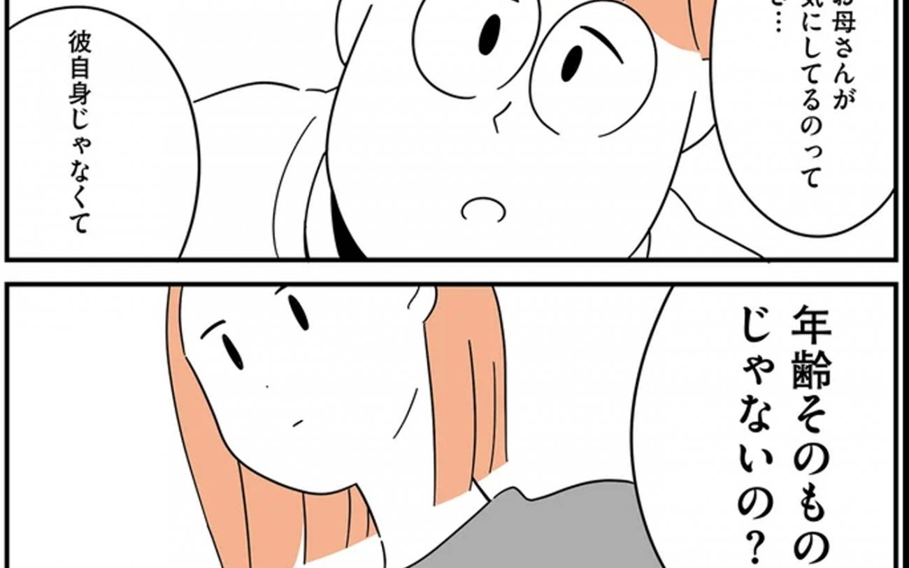 相手を年齢だけで判断してはいけない…？彼への不信感は不当なのか【娘が23歳年上の彼氏を連れてきました Vol.16】