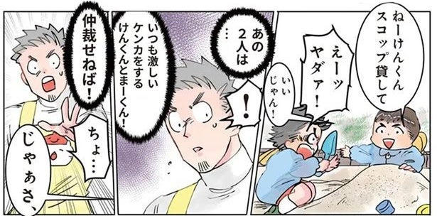 園児の成長にほっこり。先生が園児のケンカを仲裁しようとしたら／保育士でこ先生2（14）
