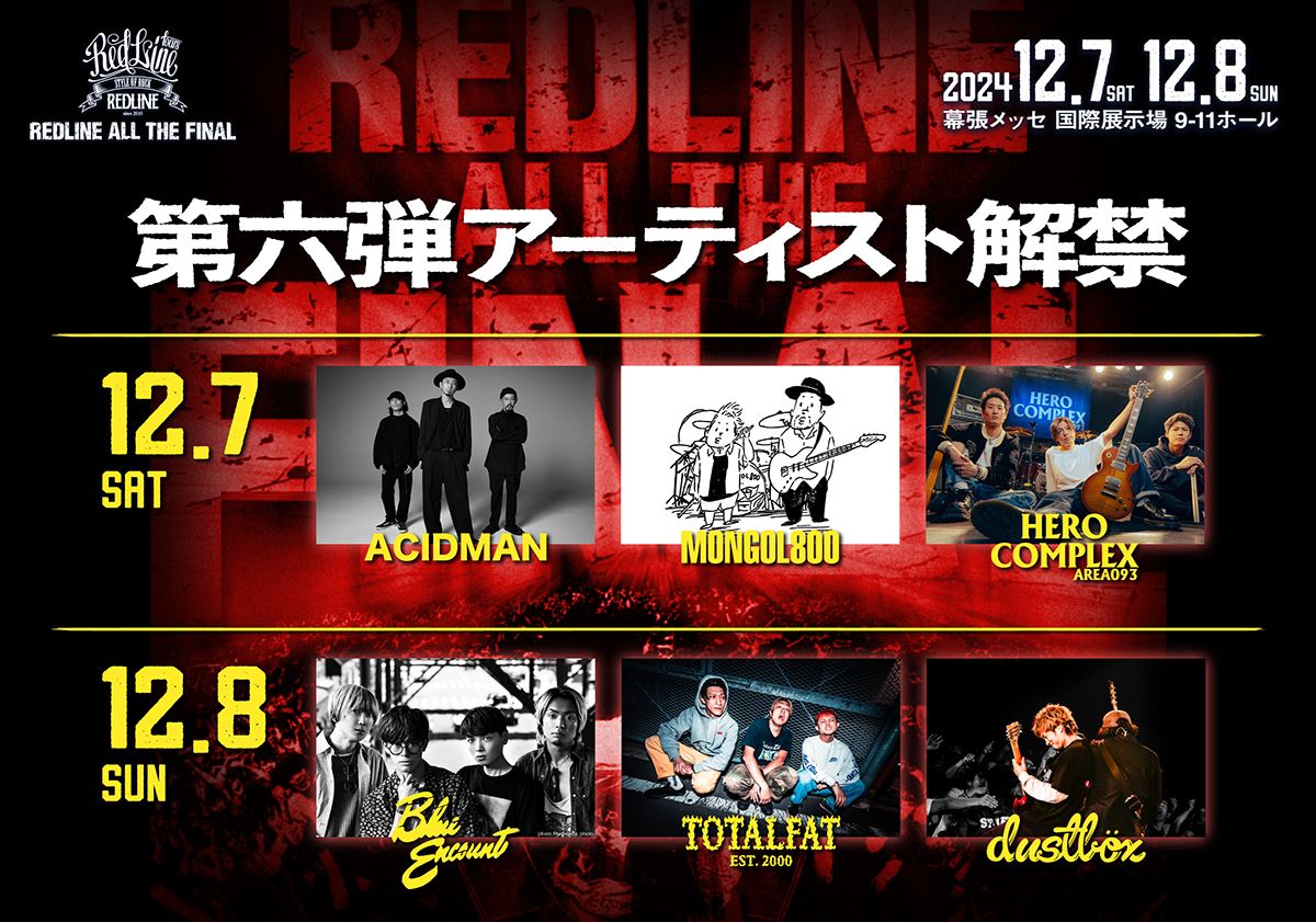 『REDLINE ALL THE FINAL』ACIDMAN、モンパチ、ブルエンら第6弾出演アーティスト発表