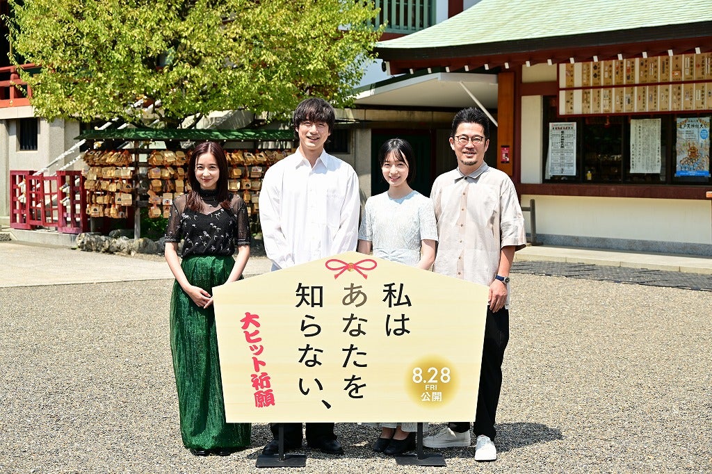 坂口健太郎主演「私はあなたを知らない、」キャスト陣、東京スカイツリーを背に大ヒット祈願！中野量太監督は「今の僕にとっての最高傑作」とアピール