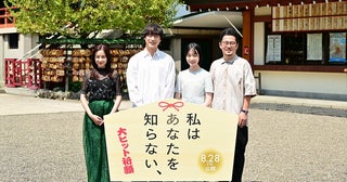 坂口健太郎主演「私はあなたを知らない、」キャスト陣、東京スカイツリーを背に大ヒット祈願！中野量太監督は「今の僕にとっての最高傑作」とアピール