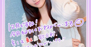 乃木坂46井上和「紅白歌合戦」出場に喜び「今のメンバーで1年頑張ってきたなかでの紅白決定だったので…」