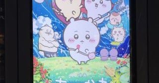 映画ちいかわ“特典シール転売”に賛否。鈴木おさむ「特典商法が悪ではない」納得の理由