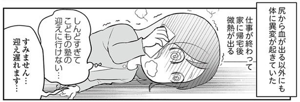 お尻からの出血＝痔という思い込み。次々と体の不調に襲われて／痔だと思ったら大腸がんステージ4でした（1）