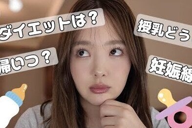 藤田ニコルさん第一子出産から4ヶ月「太ったし丸くなる事をしました！」ありのままの本音に共感「当たり前だろ！」