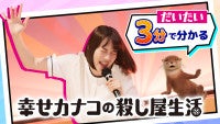 のん主演『幸せカナコの殺し屋生活2』最新予告解禁！齋藤飛鳥も続投、17キャラクターを演じ分け