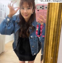 ほしのあき49歳、若さあふれる近影にネット衝撃「可愛すぎる」夫は13歳年下＆1児の母