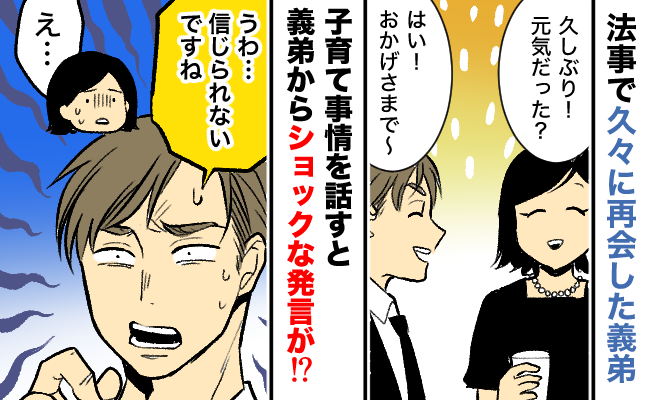 「ベビーシッターに預けてるよ」義弟に話したら信じられない言葉が！その後の夫の反応にホッとしたワケ