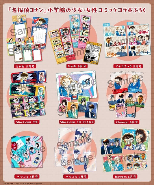 「名探偵コナン」コラボ付録が小学館の少女・女性コミック6誌に付属「ハイウェイの堕天使」萩原千速らのアイテムがもらえる