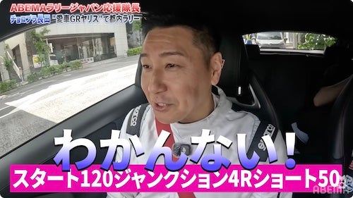  チョコプラ長田出演、ABEMAで無料でラリージャパン特別企画配信中 