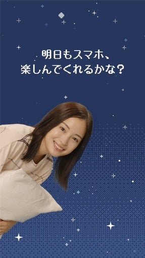 広瀬すず、深夜に現れる!? ソフトバンクのTikTok限定企画「SLEEP SWIPE GAME」で“スマホ夜ふかし”に挑戦状！